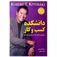 دانشکده کسب و کار اثر رابرت کیوساکی