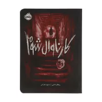 کارناوال شوم اثر ریچارد دنی