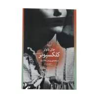 the collector by john fowles