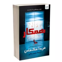 همکار اثر فریدا مک فادن