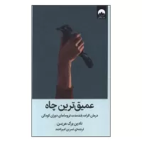 عميق ترين چاه اثر نادين برک هريس