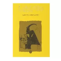 دفاع لوژین اثر ولادیمیر نابوکوف