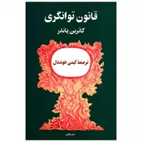 قانون توانگری اثر کاترین پاندر