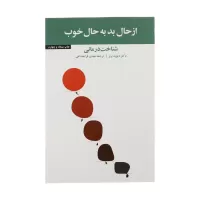 از حال بد به حال خوب اثر دیوید برنز