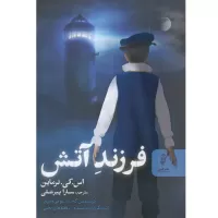 فرزند آتش اثر اس کی ترماین