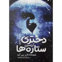 دختری آن سوی ستاره ها اثر ال.بی.آن