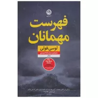 فهرست مهمانان اثر لوسی فولی