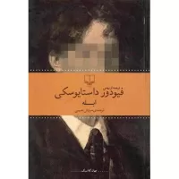 the idiot by fyodor dostoevsky