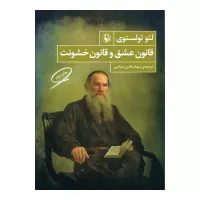 the law of love and the law of violence by leo tolstoy
