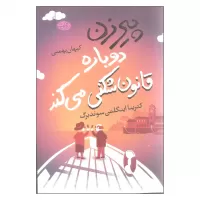 the little old lady who broke all the rules by catharina ingelman-sundberg