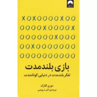 بازی بلند مدت اثر دوری کلارک