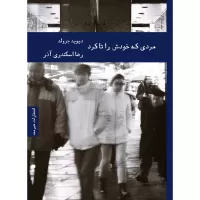 مردی که خودش را تا کرد اثر دیوید جرولد