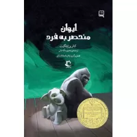 the one and only ivan by katherine applegate