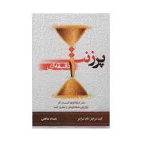 پرزنت یک دقیقه ای اثر کیت شرایتر و تام شرایتر