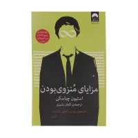 the perks of being a wallflower by stephen chbosky