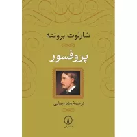 پروفسور اثر شارلوت برونته