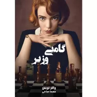 the queens gambit by walter tevis