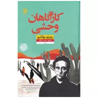 the savage detectives by roberto bolano