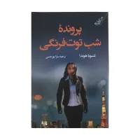 the silent dead by tetsuya honda