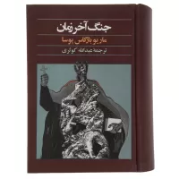 the war of the end of the world by mario vargas llosa