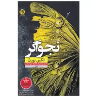 نجواگر اثر الکس نورث