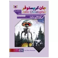 کوه های سفید اثر جان کریستوفر