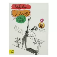 جادوگرها اثر رولد دال
