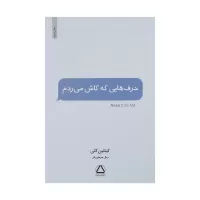 حرف هایی که کاش می زدم اثر کیتلین کلی