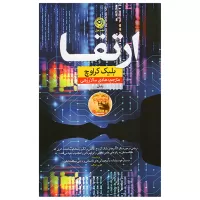 ارتقا اثر بلیک کراوچ