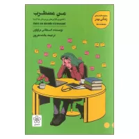 من مضطرب اثر استفانی برتولون