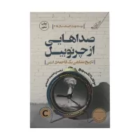 صداهایی از چرنوبیل اثر سوتلانا آلکسیویچ