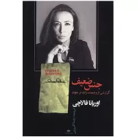 جنس ضعیف اثر اوریانا فالاچی