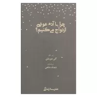 why you will marry the wrong person by alain de botton