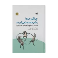 why zebras dont get ulcers by robert sapolsky