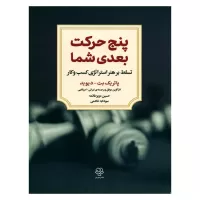 پنج حرکت بعدی شما اثر پاتریک بت دیوید